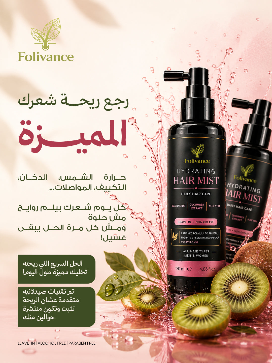 رجّع ريحة شعرك المميزة – Hair Mist بدون كحول