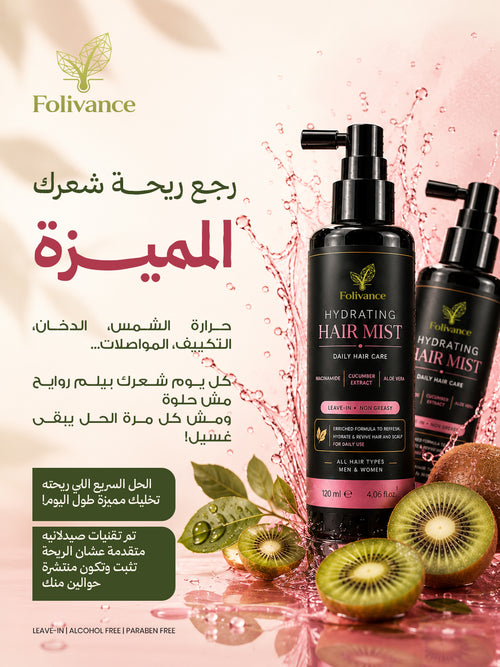 رجّع ريحة شعرك المميزة – Hair Mist بدون كحول