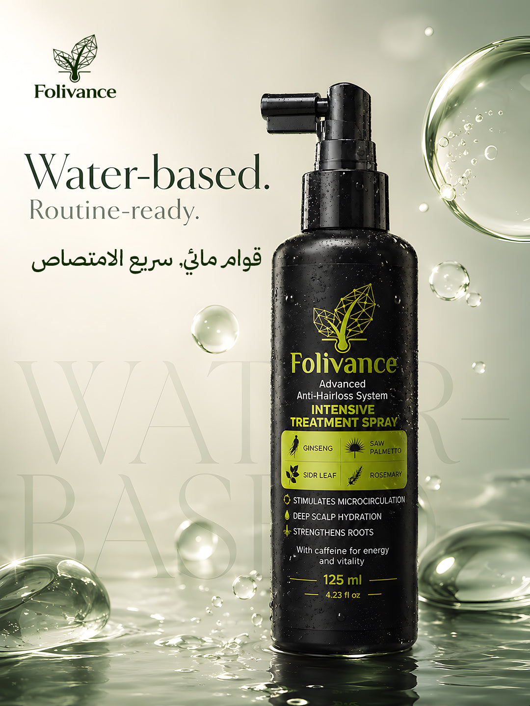تركيبة Water-Based خفيفة وسريعة الامتصاص